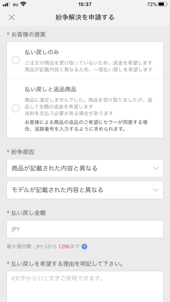 理由を書く画面１