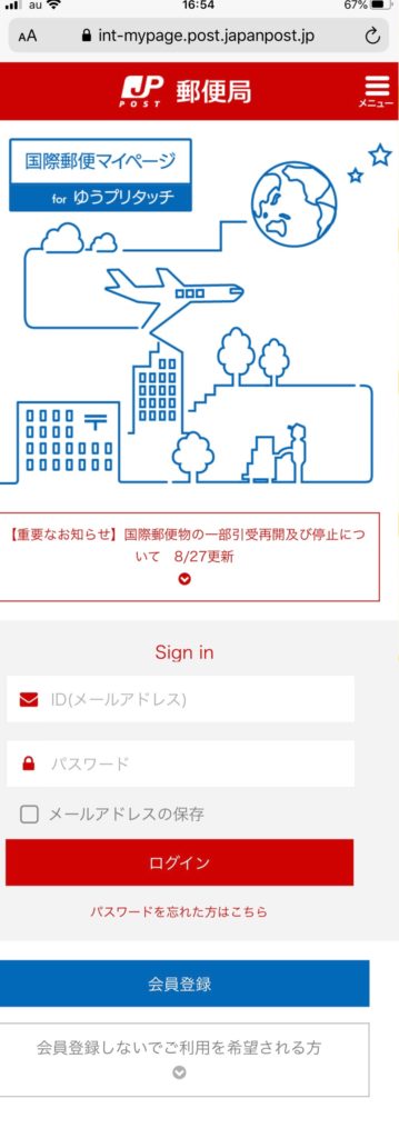 ゆうぷりタッチログイン