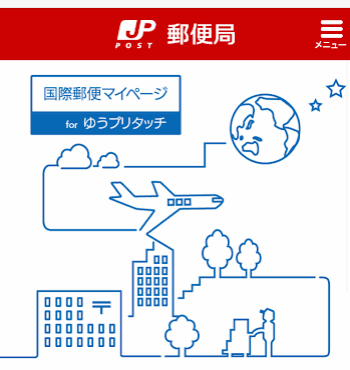 国際ゆうびん