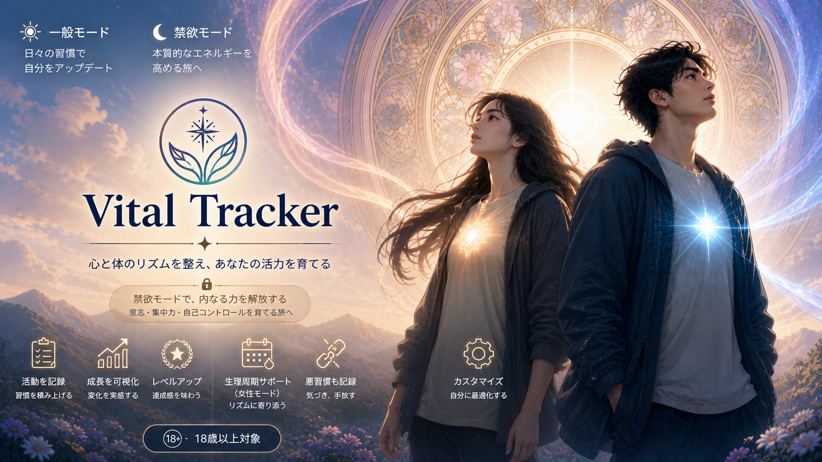 Vital Tracker 〜女性のためのエネルギーマネジメント〜