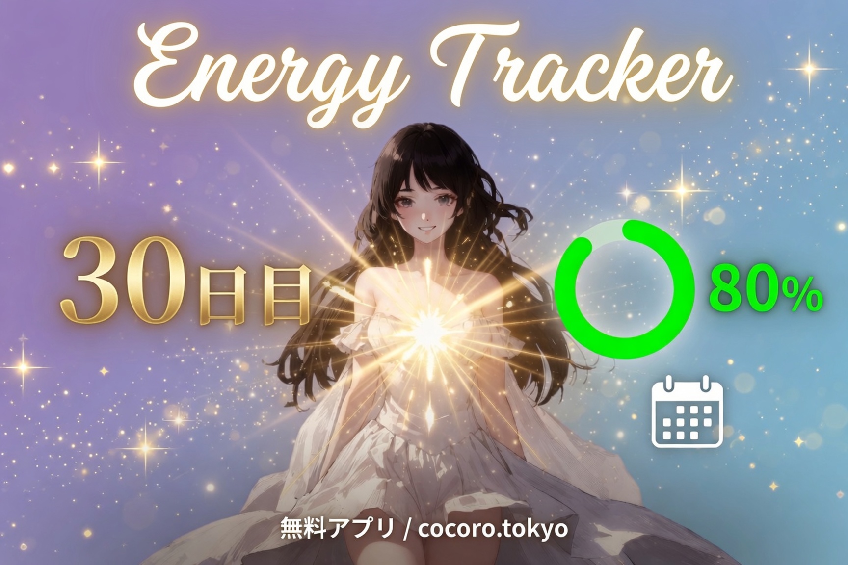禁欲トラッカーを公開しました（無料アプリ）