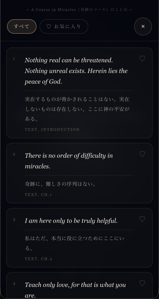 ひかりのことば 一覧モード