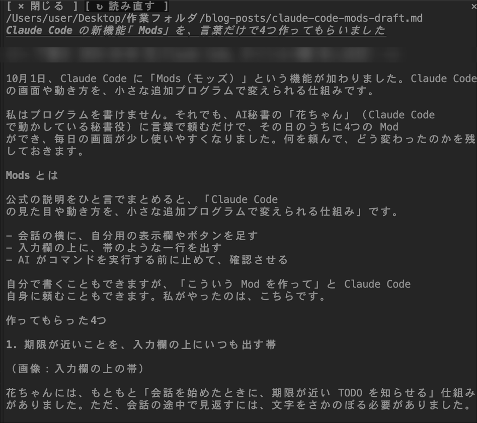 会話の横に開いたMarkdownのプレビュー窓